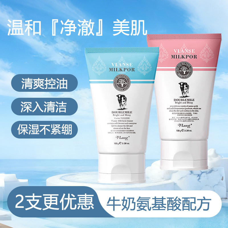 葳兰氏牛奶洗面奶深层清洁毛孔控油清爽女士氨基酸洁面乳温和补水