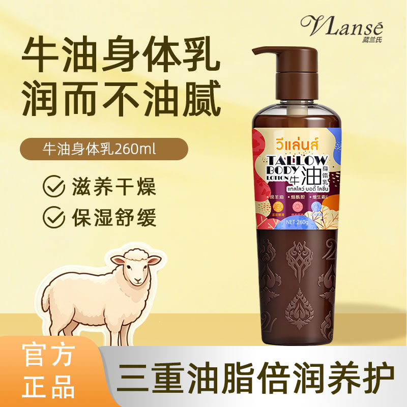 泰国Vlanse牛油身体乳烟酰胺浴后润肤乳补水保湿改善干燥起皮乳液