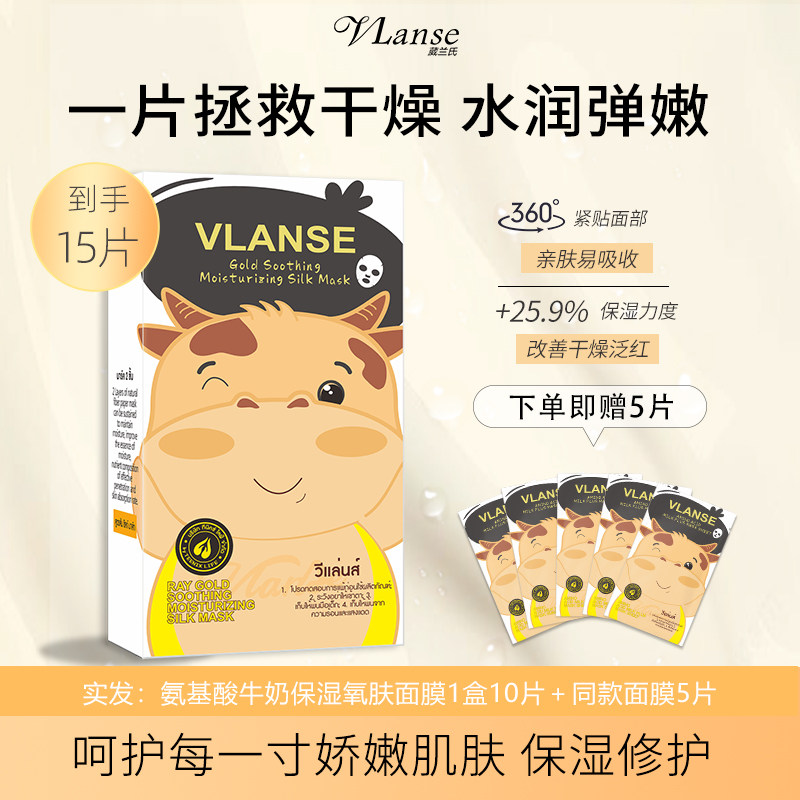 vlanse/葳兰氏氨基酸牛奶面膜补水保湿修护提亮补水面膜官方正品