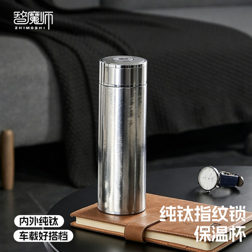 智魔师纯钛指纹锁保温杯内外纯钛无缝内胆高端轻奢茶水分离车载杯