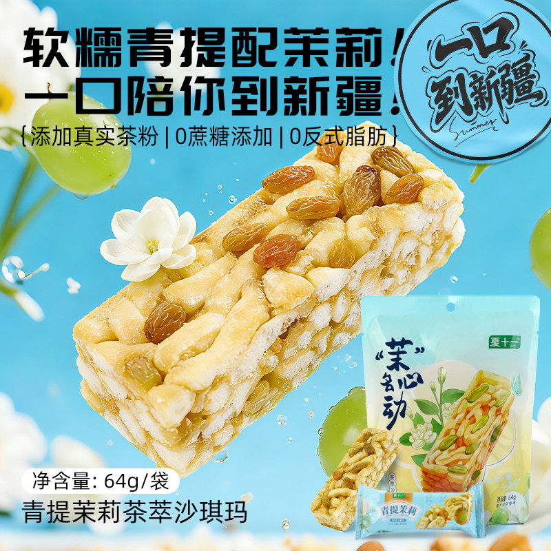 夏十一青提茉莉玫瑰沙琪玛拍2件 1元 - 86线报