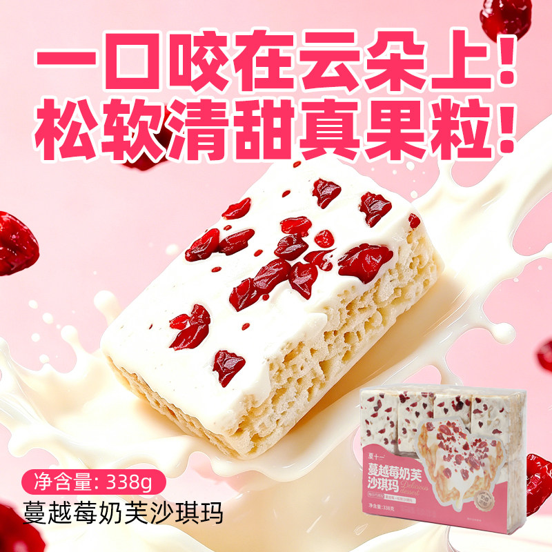 夏十一蔓越莓奶芙沙琪玛338g*3袋春游下午茶点糕点办公室零食小吃