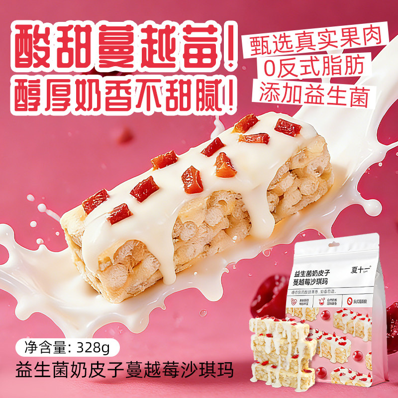 夏十一益生菌奶皮子蔓越莓沙琪玛328g*1袋办公室下午茶点休闲零食