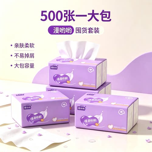 一分购500张抽纸5层家用加厚面巾纸原生木浆亲肤柔软大包装实惠装