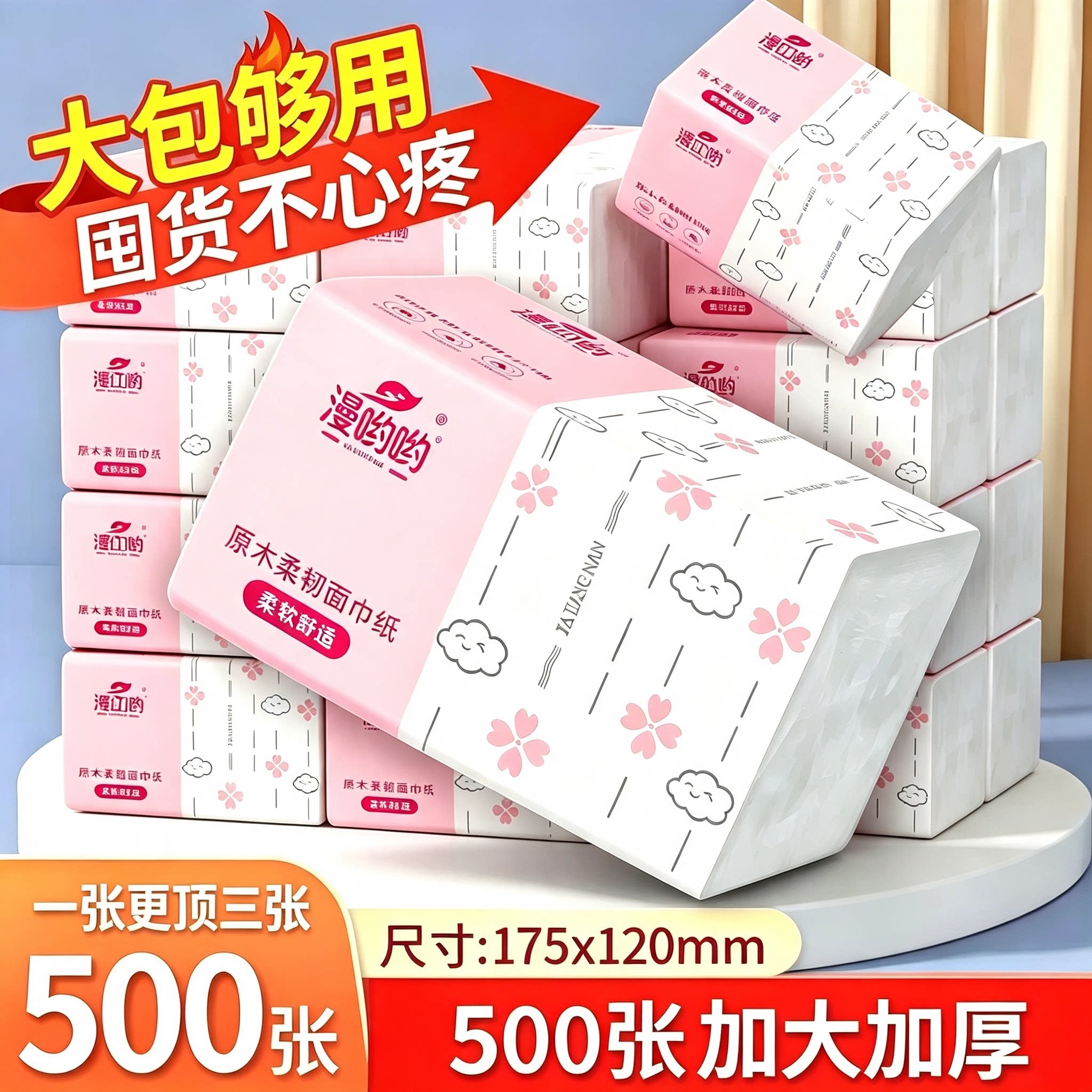 一分购500张大包抽纸卫生纸家用实惠装擦手纸餐巾纸发学生面巾纸