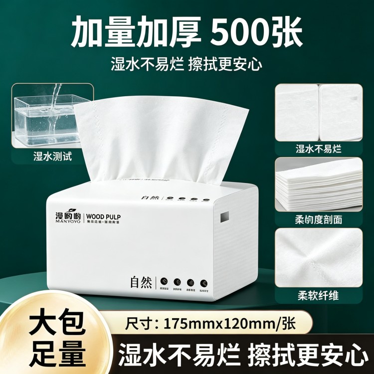 88vip2元好物一分购500张家用抽纸原木柔韧面巾纸10包装大包实惠