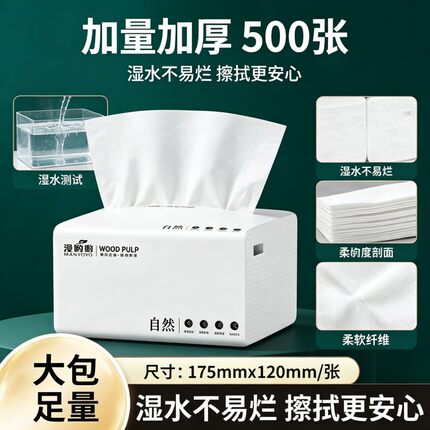 88vip2元好物一分购500张家用抽纸原木柔韧面巾纸10包装大包实惠