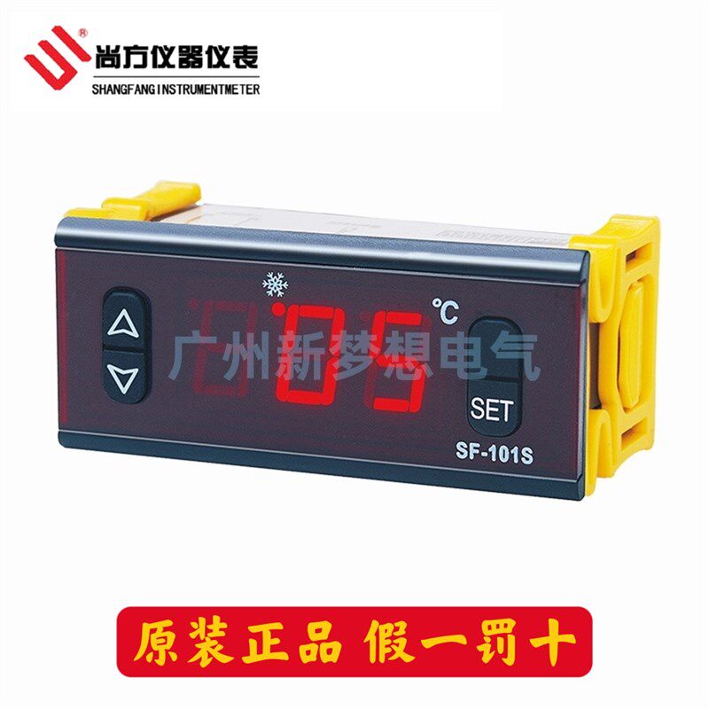 尚方SF-101S温控器冷柜冰柜冰箱展示柜电子数显温度控制器温控仪