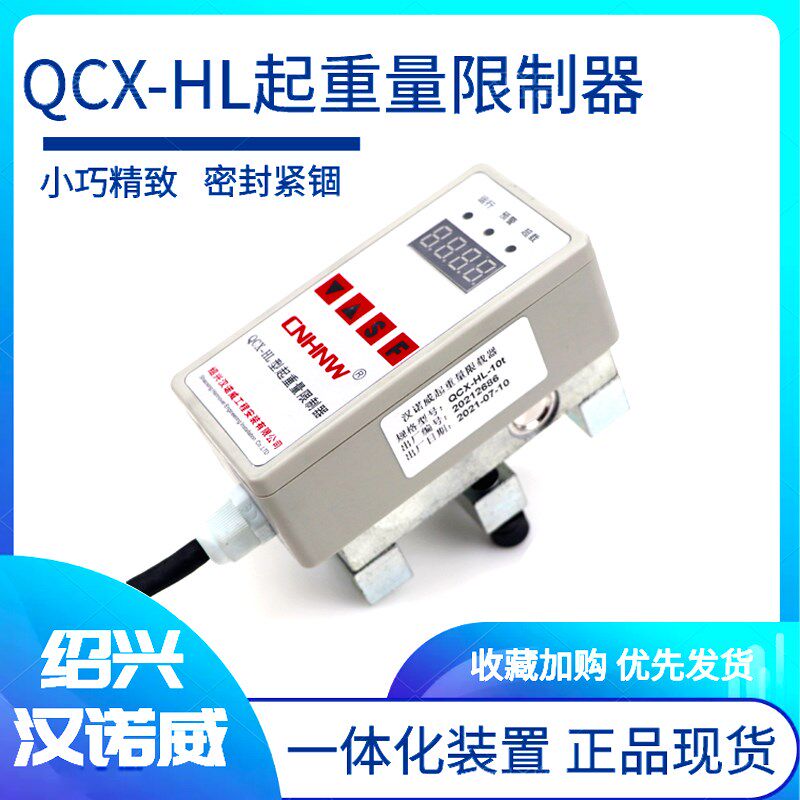 汉诺威起重量限制器 QCX-HL型 2T 3T 5T 10T电动葫芦起重量限制器