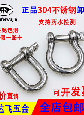304不锈钢弓型卸扣D型卸扣U形起重吊钩弓形吊环D形吊扣U型马蹄扣