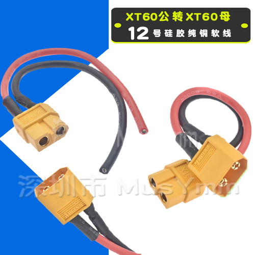 XT60带线12AWG硅胶线公母测试锂电池连接器镀金香蕉插头航模XT60