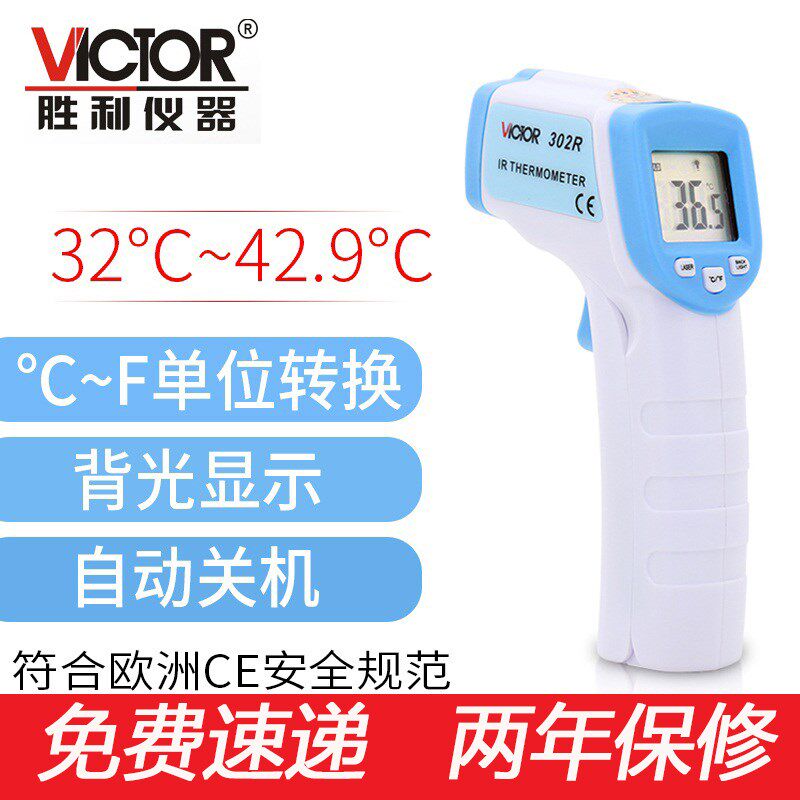 原装现货胜利红外测温仪VC302R非接触测温计红外测温枪