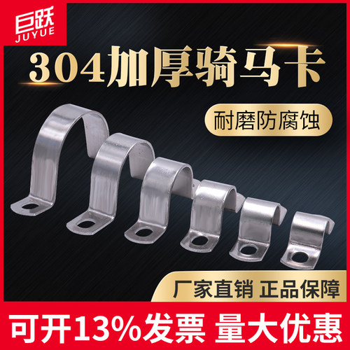 304不锈钢加厚骑马卡欧姆卡管支架管扣喉箍水管夹U型管卡卡箍抱箍