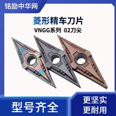 35度数控刀片VNMG160402/VNGG160402-PJ精车菱形R0.2刀尖车刀片