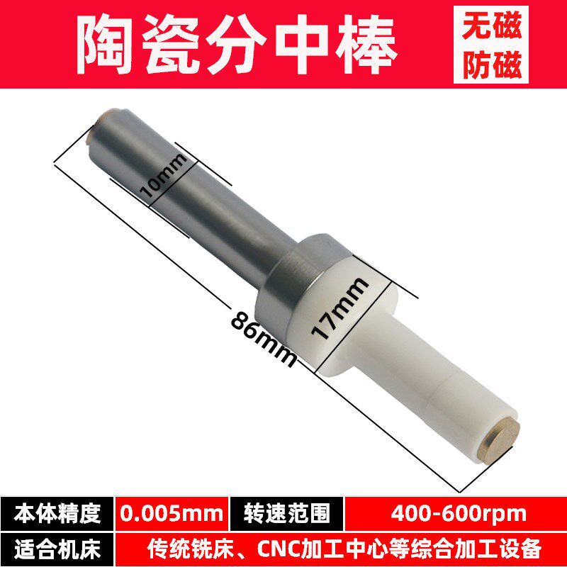 全陶瓷寻边器 陶瓷寻边器 铣床CNC回转式机械分中棒 陶瓷分中棒