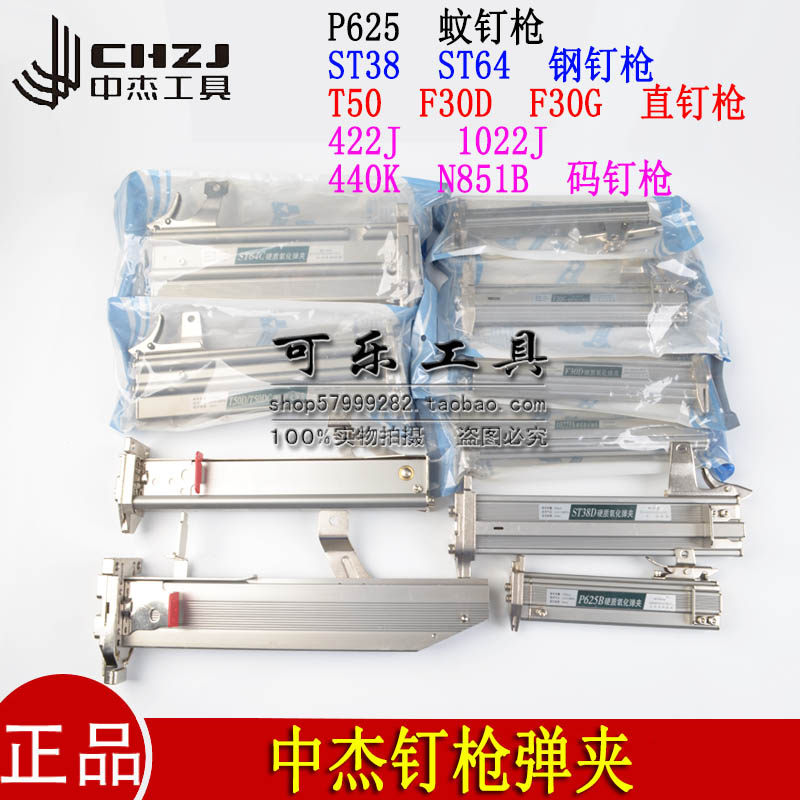 中杰原厂配件F30直钉枪1013/422码钉枪蚊钉枪钢钉枪槽弹夹枪盒