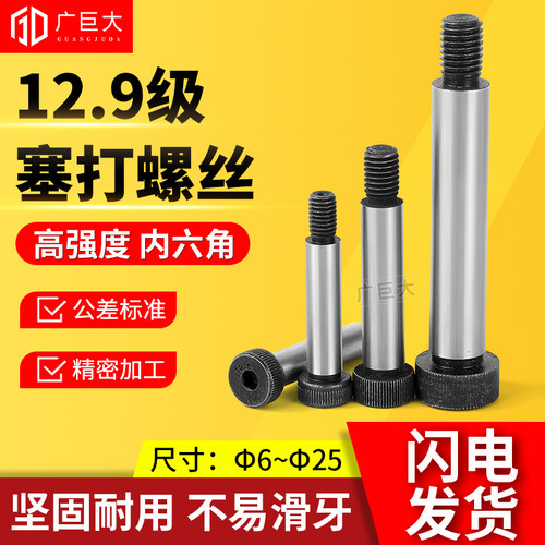 12.9级内六角塞打螺丝等高限位轴肩凸螺栓M5M6M8M10M12M13M16M25