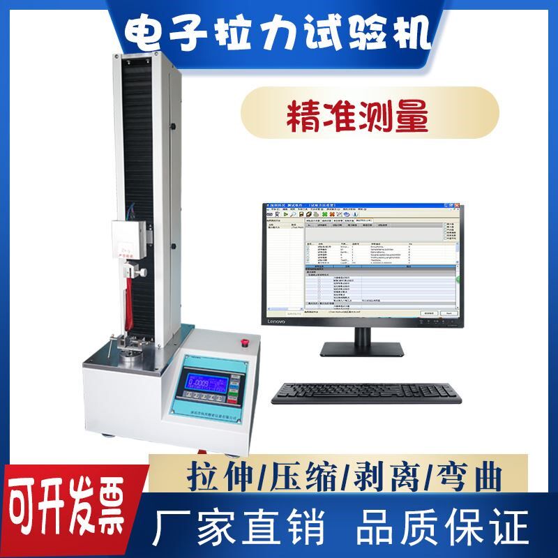 万能电子拉力试验机微机控制口罩鱼线数显剥离推力拉伸测试仪夹具