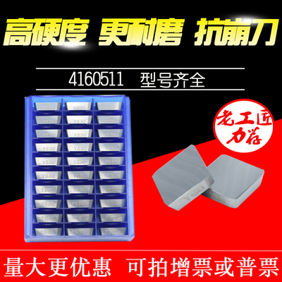 龙门铣床刀片四角YT15YW1YG8YT5YW2 4160511 YS25 30 3130511三角