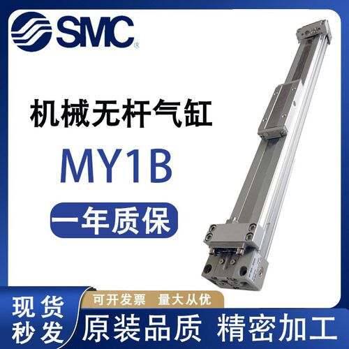 SMC机械无杆气缸MY1B16/20/32/40-100/200/300/400/500~1000/LZ/H