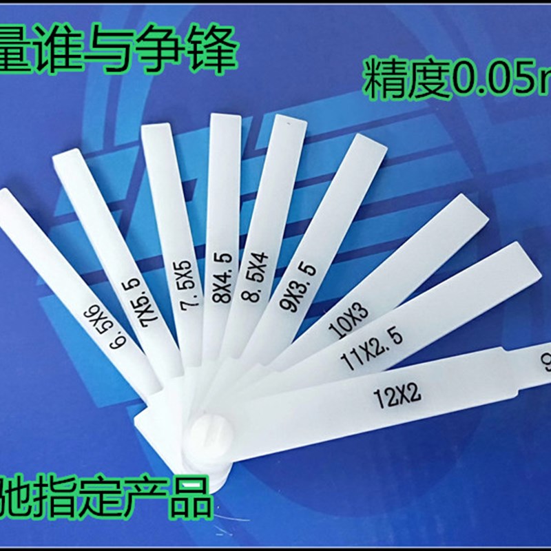 奔驰间隙尺奔驰进口塞尺 面差尺 2-12mm 尼龙塞尺 塑料塞尺