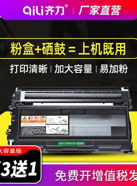 齐力适用兄弟7420硒鼓fax2820粉盒7010打印机tn2050联想m7020 lj2