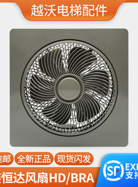 电梯恒达BRB风扇圆形轿厢通用型HD/BRB货梯轿顶吸顶电机专用220V