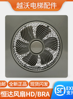 电梯恒达BRB风扇圆形轿厢通用型HD/BRB货梯轿顶吸顶电机专用220V