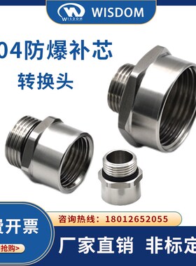304不锈钢防爆转换头扩径M25-M32外丝转内丝4分6分公转换母螺纹