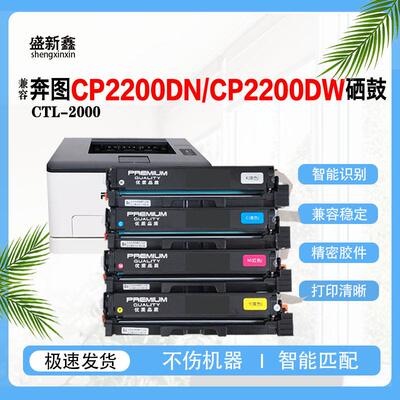适用奔图CTL-2000 CP2200DW硒鼓CM2200FDW CM2200DN可加粉墨粉盒