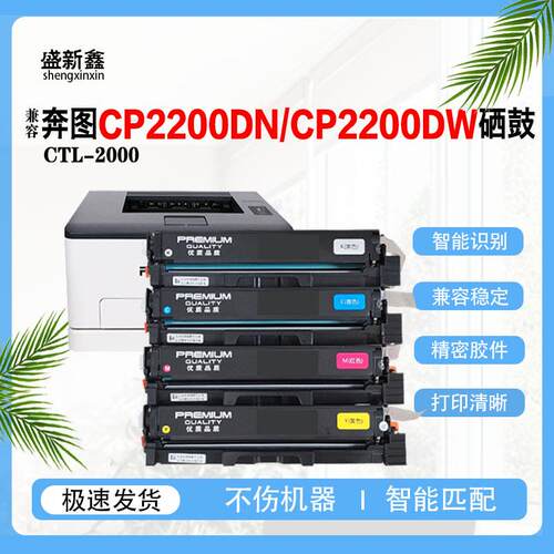 适用奔图CTL-2000 CP2200DW硒鼓CM2200FDW CM2200DN可加粉墨粉盒