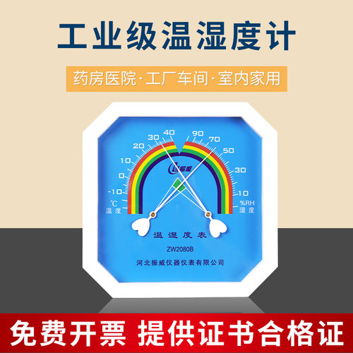 温湿度计药店专用高精度温湿度计工业大棚室内家用壁挂式干湿度表