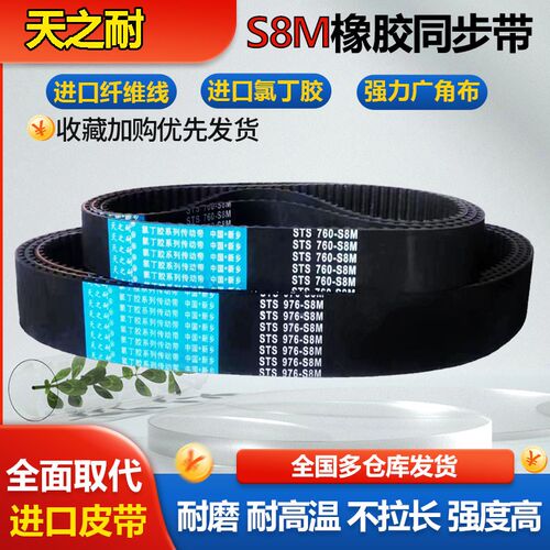 橡胶同步带皮带齿S8M968 S8M976 S8M984 S8M1000 S8M1008 S8M1016