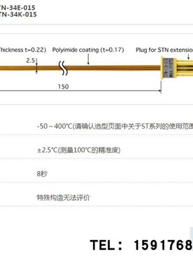 日本安立计器 STN系列 STN-43K/E-010 胶带状 特殊用途温度传感器