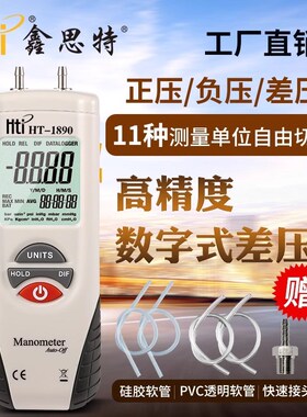 鑫思特HT1895数字压差计微压差压表高精度汽修压力计真空表负压表