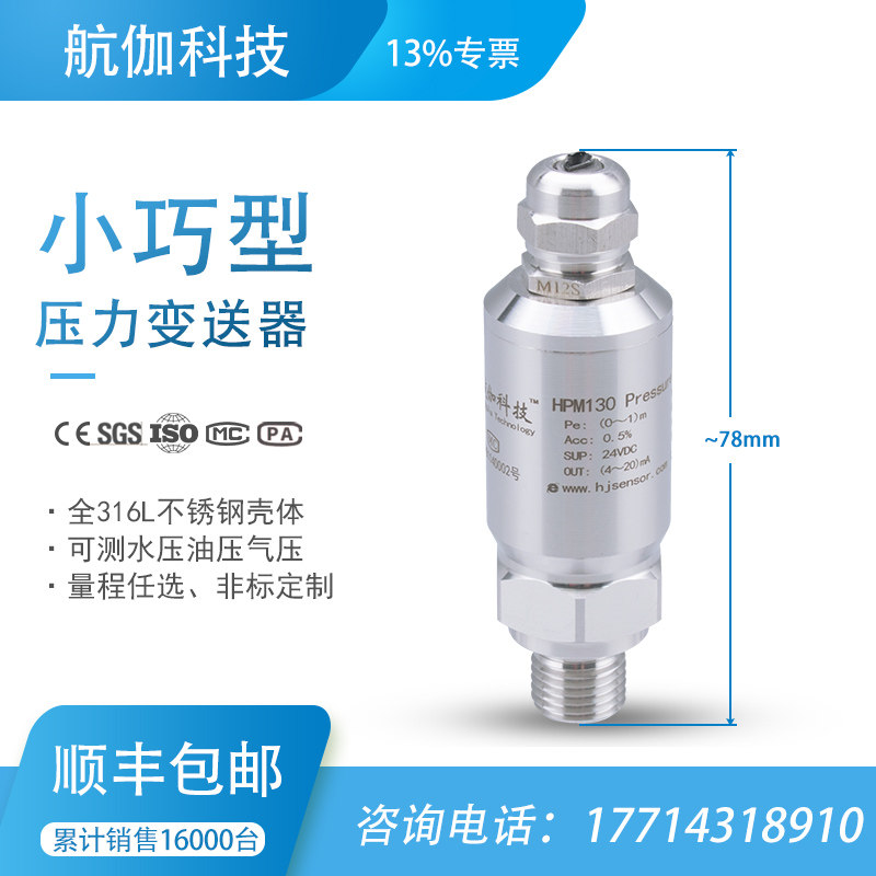 防腐型压力变送器316L壳体高精度自来水压力传感器4~20mA绝压G1/4