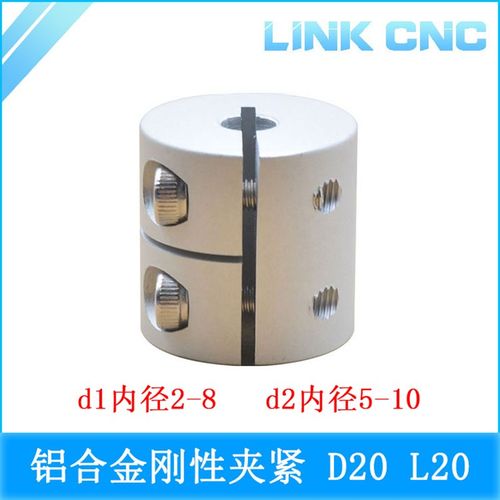 link cnc SB铝合金联轴器夹紧刚性电机丝杆D20 L20 2x10-10x10