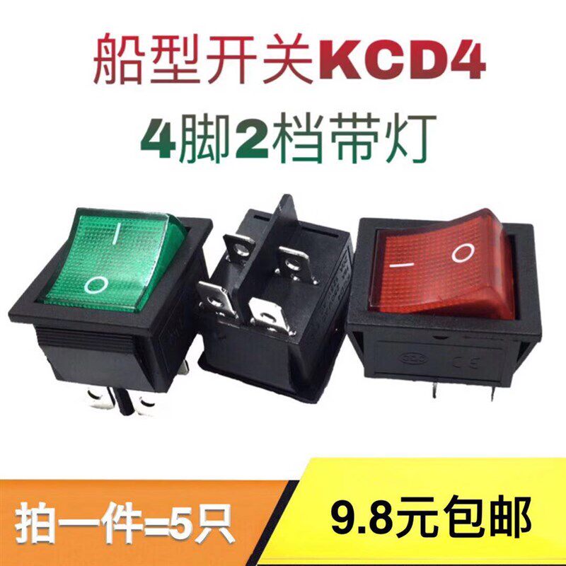 31X25船形开关4脚2档带灯翘板电源电焊机玩具车电锅船型开关 KCD4
