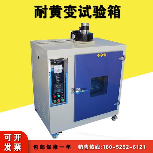 耐黄变试验箱皮革测试机油漆紫外UV加速老化仪鞋业塑料耐黄试验机