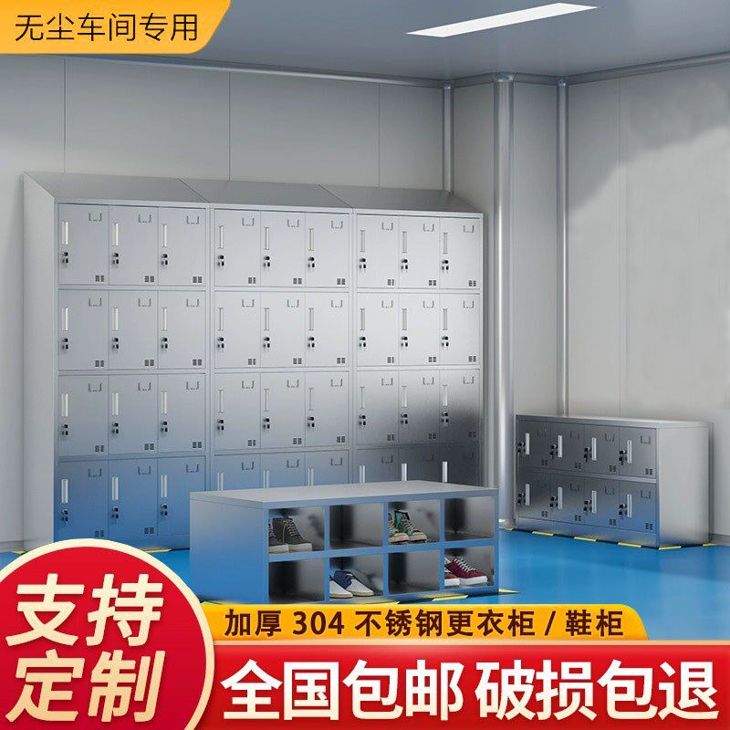 不锈钢更衣柜无菌无尘净化斜顶储物澡堂多门员工车间多格衣柜鞋柜