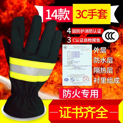 14款3C认证消防专用防火手套耐磨耐高温反光阻燃防水防滑抢险救援
