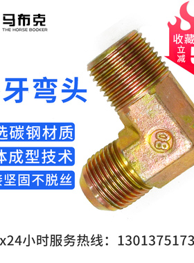 碳钢直角弯头镀彩锌双外丝变径油管接头液压美制转英制90度外螺纹