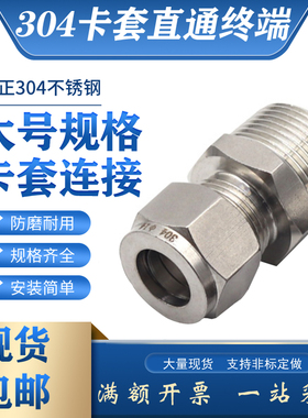 1/2大尺寸外丝卡套端直通终端1寸螺纹卡钢铜管ZG3/4不锈钢SUS304