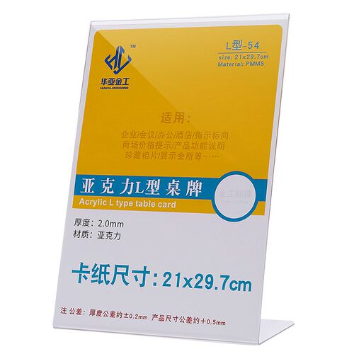 亚克力桌牌A4台卡透明台签L形展示牌21*29.7插纸夹层定制