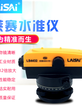 莱赛自动安平水准仪LS4432放线镜子LS4400高精度建筑测绘仪测高差