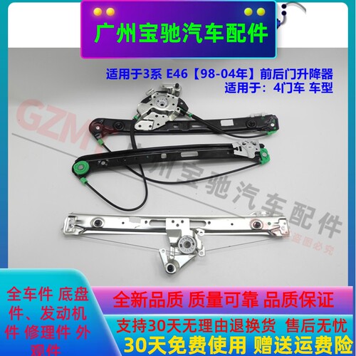 适配BMW3系E46前後318车窗升降器320玻璃325升降器328升降架330