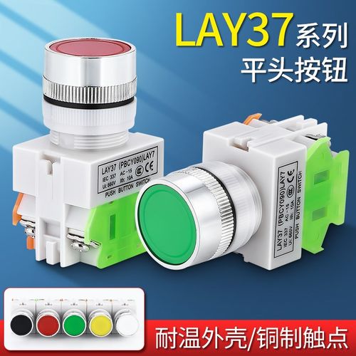 自复位按钮开关PBC LAY37-11BN平头按钮22MM自锁Y090常开常闭平钮