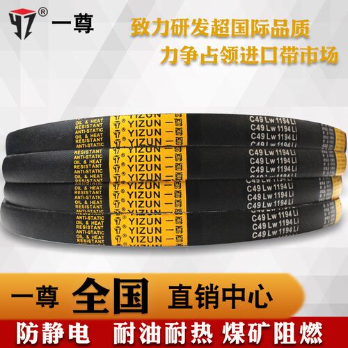 一尊硬线金标三角带C型49/57/62/74/84/85/防静电机器传动带进口