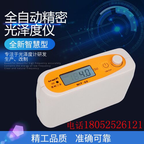 新款MIT-60光泽度仪 石材测光仪油漆纸张塑料金属光泽度测试仪