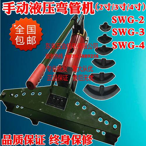 精品1寸手动液压弯管机2寸液压弯管器3寸折弯机含模具4寸SWG-2寸